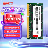 聯(lián)想（Lenovo） 8GB DDR3L 1600 筆記本內(nèi)存條 低電壓版