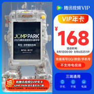 《利劍·玫瑰》 騰訊視頻VIP會(huì)員年卡372天 騰訊視頻會(huì)員12個(gè)月年卡 充值填QQ或微信號(hào)