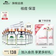 植物醫生高山綠茶祛痘套裝清爽凈透平衡改善痘肌水乳學(xué)生男女士 【凈透清爽】?jì)龈煞劬A液(8對)