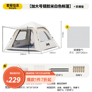 JEEP天幕帳篷戶外露營帳篷全自動(dòng)速開便捷天幕二合一防曬家庭野營裝備 加大號米白＋防潮墊