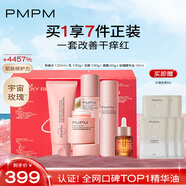 PMPM千葉玫瑰粉盾水乳潔霜精華油套裝舒緩敏感肌保濕修護屏障禮物