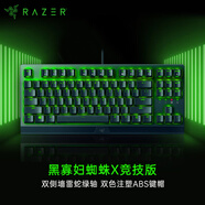 雷蛇（Razer）小蜘蛛 黑寡婦蜘蛛X競技版背光款 機(jī)械鍵盤 有線鍵盤 游戲鍵盤 87鍵 電競 綠軸