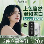 威爾仕雙膏染發(fā)膏染發(fā)霜染發(fā)劑植物染發(fā)男女蓋白頭發(fā)持久固色自然黑200g