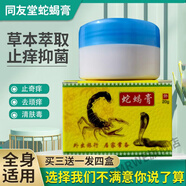 同友堂蛇蝎膏草本抑菌膏皮膚癢止癢膏皮膚水泡脫皮開(kāi)裂 20克 蛇蝎膏一盒