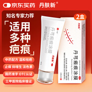 丹膚新 丹芎瘢痕涂膜20g*2支中藥配方國藥準(zhǔn)字燒燙傷瘢痕增生祛疤痕修復(fù)凝膠除疤去疤膏凍瘡膏剖腹產(chǎn)疤痕兒童祛痘印貼 活血化瘀軟堅止癢非疤克巴克京東大藥房醫(yī)藥館黑色星期五