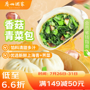廣州酒家利口福 香菇青菜包390g 6 個(gè) 蔬菜 素菜包子 速凍早餐 速食半成品