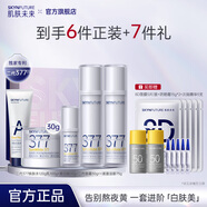 肌膚未來377二代美白祛斑水乳面霜套裝補(bǔ)水保濕美白提亮祛痘印護(hù)膚品送禮 【美白全家桶】潔水乳精華霜