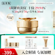 佰草集御齡人參日霜50g面霜緊致抗皺淡化細(xì)紋嫩膚送禮物專柜同款
