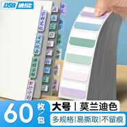 DSB（迪士比）索引貼便利貼索引標簽貼指示貼記事貼防水便簽貼紙標簽紙 莫蘭迪色大號60枚 0610L