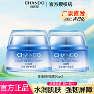 自然堂（CHANDO）雪域精粹滋潤霜 補水保濕護膚品面霜女學(xué)生抗氧持久清爽鎖水生日 雪域保濕霜50*2