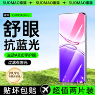 索貓【護(hù)眼2片裝】OPPO抗藍(lán)光鋼化膜realme真我手機(jī)膜全屏抗指紋高清抵御屏幕光波輻射手機(jī)貼膜 OPPOA5Pro 曲面鉆石膜丨抗藍(lán)光款丨2片裝