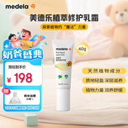 美德樂 植萃修護(hù)乳霜40g滋潤修護(hù)準(zhǔn)孕婦寶媽乳頭霜成分溫和無刺激