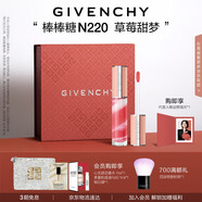 紀梵希（Givenchy）棒棒糖唇蜜N220草莓甜夢色口紅唇釉生日禮物送女生送閨蜜化妝品