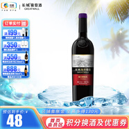 長(zhǎng)城（GreatWall）海岸葡園系列葡萄酒 入口柔順輕松 周末聚餐轟趴 精選級(jí)解百納干紅750ml