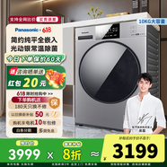 松下（Panasonic）洗烘一體10公斤大容量滾筒洗衣機(jī) 羊毛洗羽絨洗泡沫凈洗滌智能 家用變頻電機(jī)66L大容量 國家補(bǔ)貼 XQG100-ND11C】觸摸除菌款1.1洗凈比
