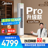 美的空調(diào) 酷省電Pro 2匹 新一級(jí)能效 客廳立式省電空調(diào)柜機(jī) 變頻冷暖 家電國家補(bǔ)貼 KFR-51LW/N8KS1-1P