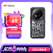 魅族（MEIZU）PANDAER 靈龍 手機(jī)殼 時(shí)來運(yùn)轉(zhuǎn) 適用魅族 Note 16 Pro 色彩鮮活靚麗 觸感順滑細(xì)膩