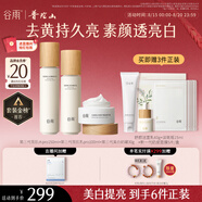 谷雨第三代雪肌水乳霜套裝 美白提亮補(bǔ)水保濕護(hù)膚品七夕禮物送女友