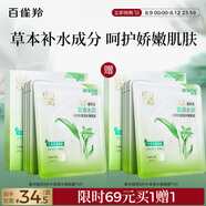 百雀羚（PECHOIN）草本精萃8杯水保濕水嫩面膜10片裝曬后修護品質(zhì)國貨送女友