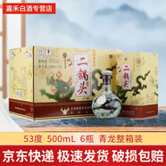 牛欄山二鍋頭陳釀酒 濃香風(fēng)格口糧酒  【喜宴專享】 53度 500mL 6瓶 青龍整箱裝