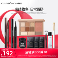 卡姿蘭（Carslan）彩妝套裝禮盒化妝品眼影眉筆眼線筆適合新手初學(xué)者生日禮物送女友 進(jìn)階眼妝套組1-01