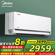 美的(Midea)空調掛機新一級能效風尊二代pro大1/1.5匹全直流變頻冷暖省電節(jié)能家用空調 大1.5匹 一級能效 風尊二代PRO 15-23方