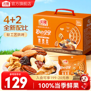 沃隆 每日堅果媽媽款混合干果仁禮盒裝孕婦健康營(yíng)養零食小吃 【4+2全新配比】750g每日堅果