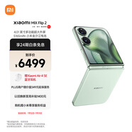 小米（MI）MIX Flip 2  驍龍 8 至尊版 4.01 英寸超大外屏 梅子青12GB+512GB 5G小米折疊屏手機 