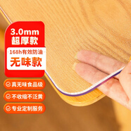 鐘愛一生桌墊透明桌面墊餐桌布防水防油PVC軟玻璃茶幾墊水晶板臺面墊抗菌 【3mm足厚】真無味食品級 磨砂 60*60cm
