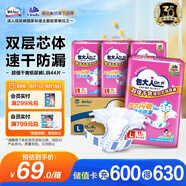 包大人（Dr.P）紙尿褲超值干爽L44片（腰圍：80-130cm）老年人產(chǎn)婦尿不濕