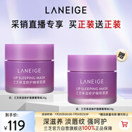 蘭芝保濕修護唇膜葡萄味20g*2去除角質淡化唇紋
