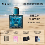 范思哲（VERSACE）侯明昊同款愛羅斯男士香水30ml 七夕情人節(jié)禮物生日禮物送男友