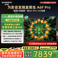 創(chuàng)維電視85A6F Pro 85英寸智能平板電視機(jī)2880分區(qū)QD-Mini LED 回音壁液晶游戲 85吋國(guó)家補(bǔ)貼20% A6E+