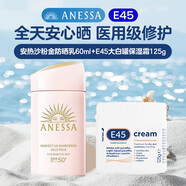粉金溫和親膚敏感肌防曬乳60ml+E45大白罐嬰兒寶寶高保濕面霜125g