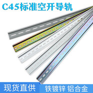 山頭林村鐵/鋁 C45導(dǎo)軌35mm寬繼電器空開斷路器DZ47滑軌電柜箱配件 氧化鋁圓孔1.3厚導(dǎo)軌 20米
