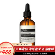 伊索（AESOP）香芹籽抗氧化精華 澳洲面部精華液臉部精華油高效保濕 香芹籽精華60ml有油型