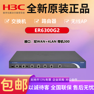 華三（H3C）ER系列企業(yè)路由器千兆企業(yè)級多WAN口有線(xiàn)寬帶VPN核心高性能網(wǎng)關(guān)AC ER6300G2 2WAN+4LAN帶機450 全國聯(lián)保