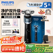 飛利浦（PHILIPS）電動剃須刀新一代旋護5系 凈護雙升級AI智能痘敏肌刮胡刀 生日禮物 七夕情人節(jié)禮物送老公