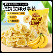 三只松鼠_果干蜜餞零食果脯堅果炒貨梅子山楂糖果各種小吃 香蕉脆片70g