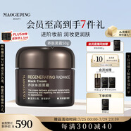 毛戈平養(yǎng)膚煥顏黑霜50g保濕面霜妝前晚霜潤膚面部精華滋潤修護(hù)生日禮物