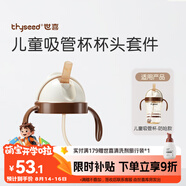 世喜奶瓶水杯配件（吸管杯杯頭防嗆款）適配7.2cm口徑瓶身