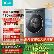 云米（VIOMI）滾筒洗衣機全自動 超薄全嵌 10公斤大容量 洗烘一體機Master1 空氣洗除菌 大筒徑 洗烘款Master1