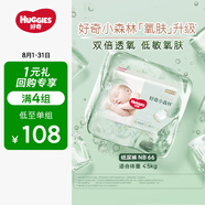 好奇（Huggies）心鉆裝小森林紙尿褲NB66片(5kg以下)