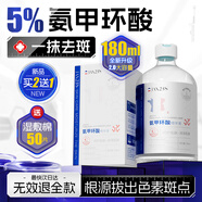 JAN23'S氨甲環(huán)酸精華液高濃度%5傳明酸精華原液濕敷非醫(yī)用黃褐斑180ml