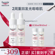 優(yōu)色林（Eucerin）臻白煥亮雙粹精華15ml*2 修護(hù)補(bǔ)水保濕煥亮精華護(hù)膚品送女友禮物