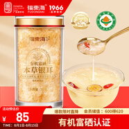 福東海 有機(jī)富硒本草銀耳70克 【有機(jī)認(rèn)證】即沖泡即食搭燕窩羹女性孕婦