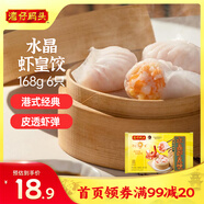 灣仔碼頭港式水晶蝦皇餃168g6只早餐包子速食半成品食品面點