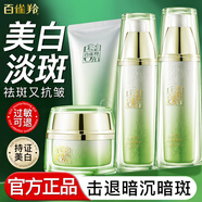 百雀羚至臻皙白套裝禮盒補水保濕水乳美白淡斑緊致抗皺女中年媽媽護膚品 水90ml+乳90ml+面霜50g+潔面100g