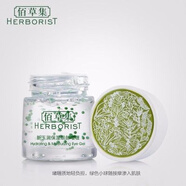佰草集（HERBORIST）新玉潤保濕眼部啫喱20g去細紋緊致提拉眼霜去黑眼圈 20mL