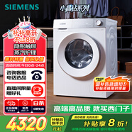 西門(mén)子（SIEMENS）小晶鉆系列 10公斤滾筒洗衣機全自動(dòng)帶烘干 洗烘一體 隱形觸控 蒸氣護理 WN52B2U08W 家電國家補貼